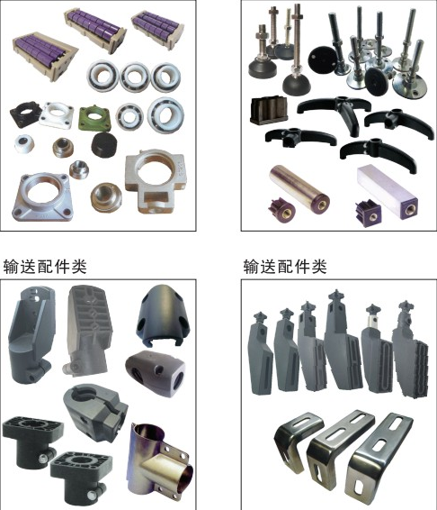 輸送配件
